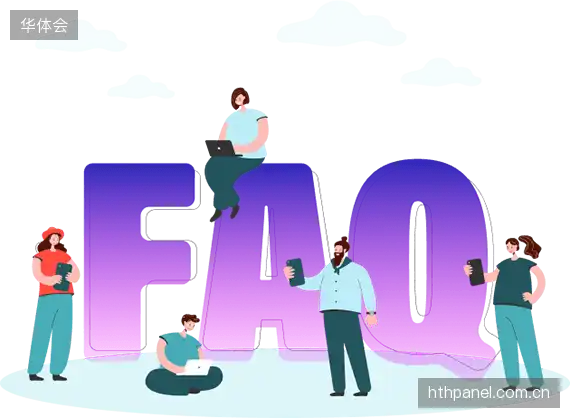 赛事直播新用户FAQ